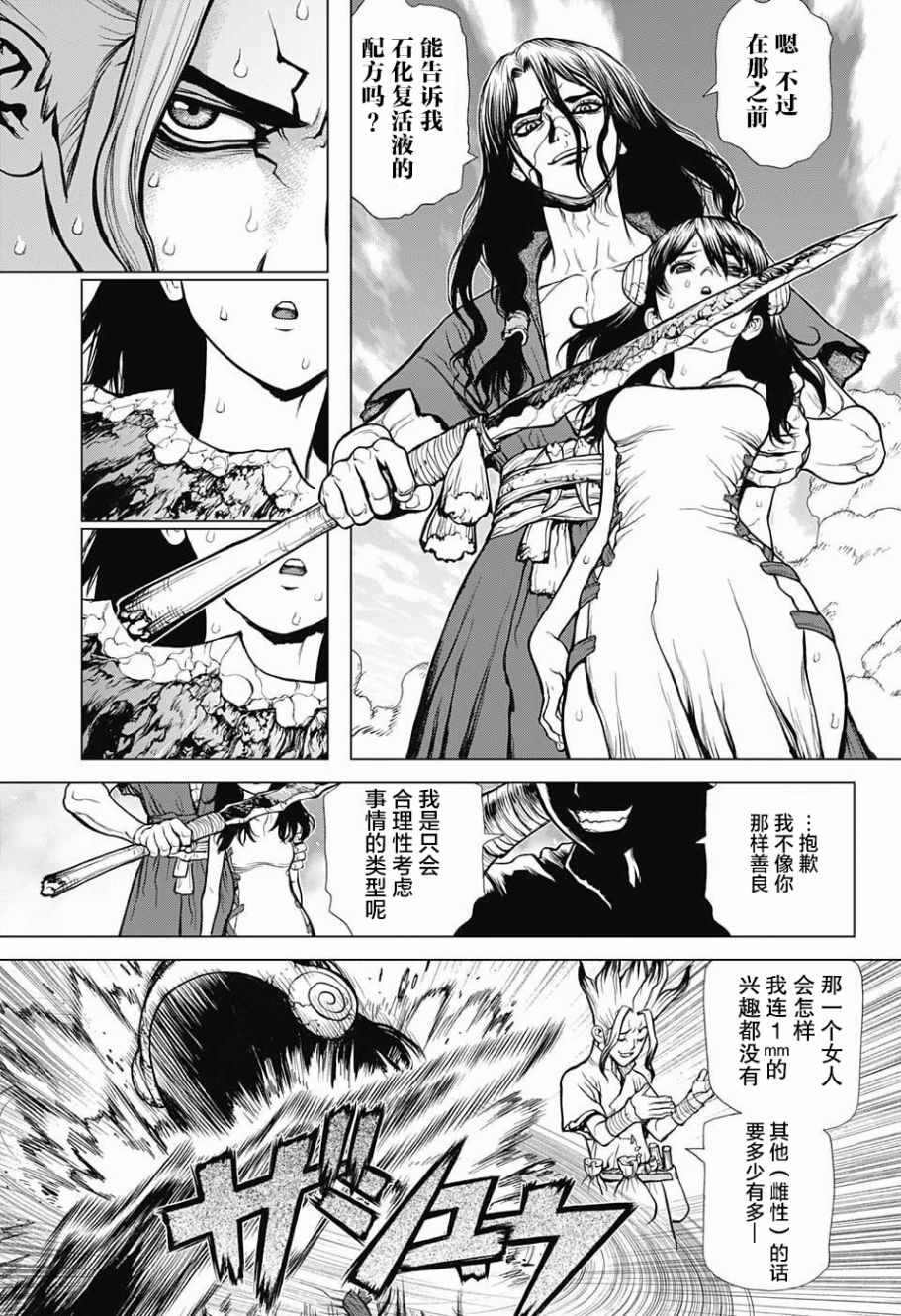 石纪元（Dr.Stone） 第9话 第8页