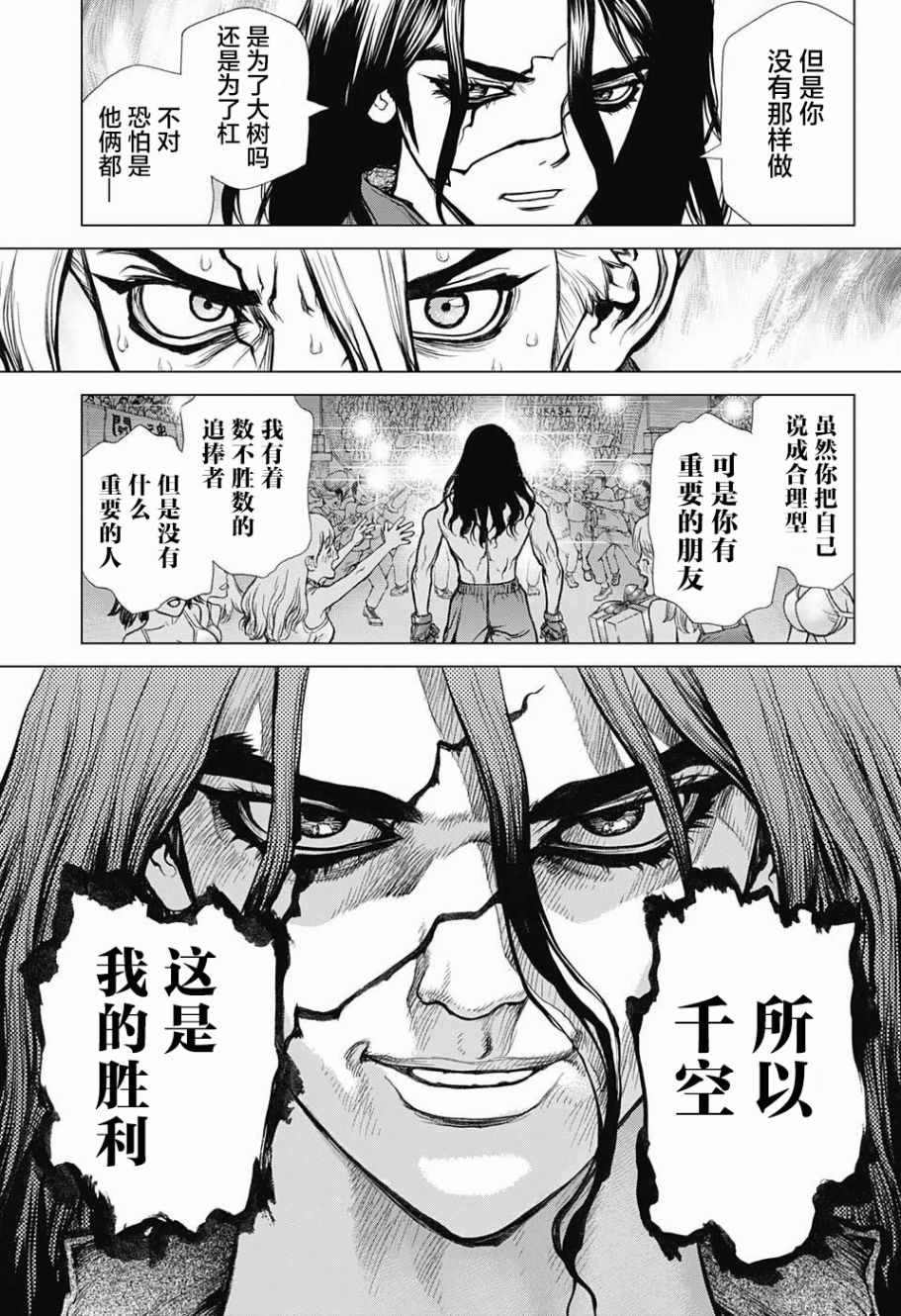 石纪元（Dr.Stone） 第9话 第10页
