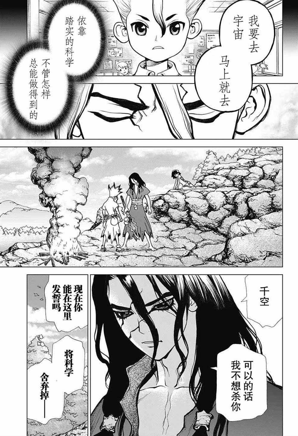 石纪元（Dr.Stone） 第10话 第11页