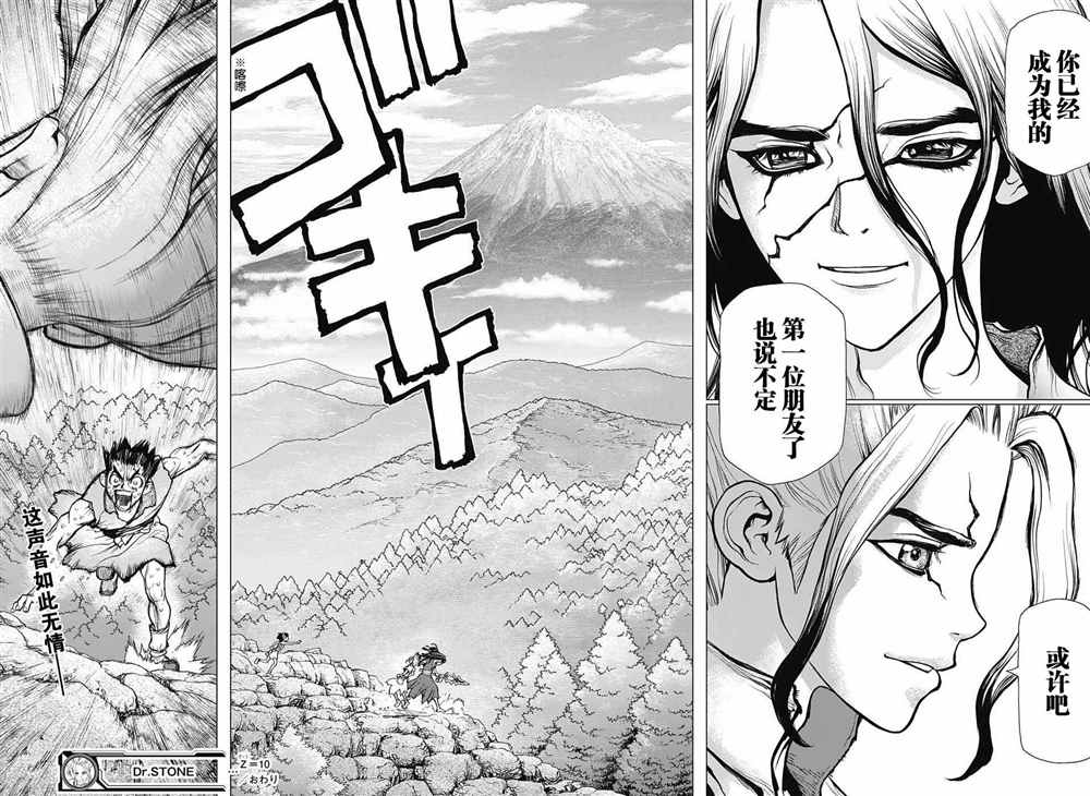 石纪元（Dr.Stone） 第10话 第16页