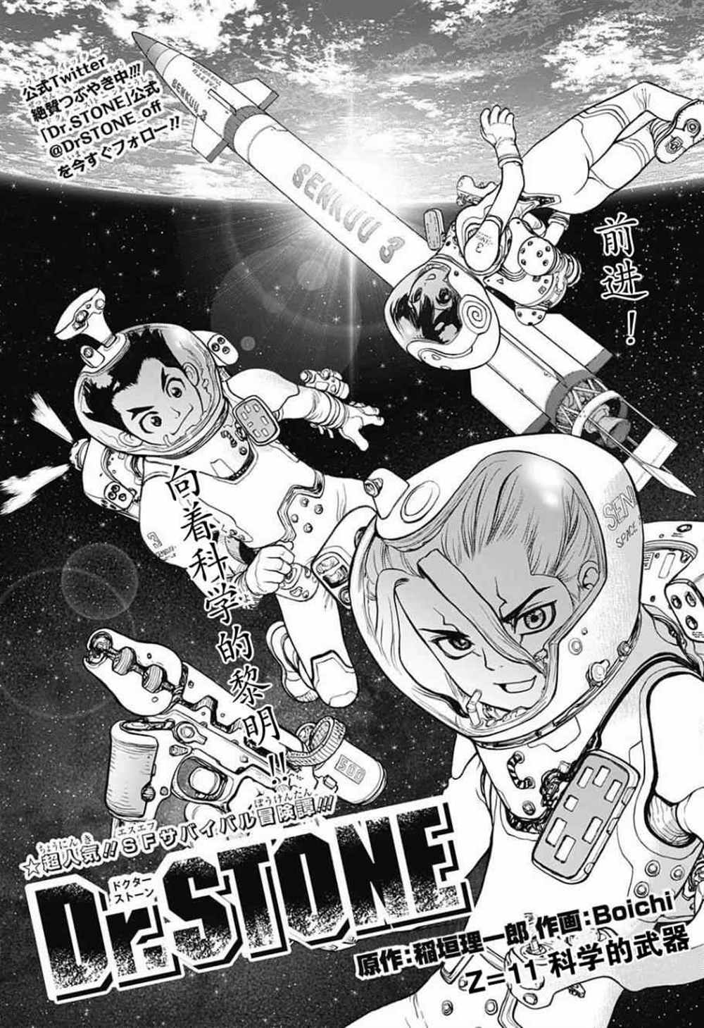 石纪元（Dr.Stone） 第11话 第1页