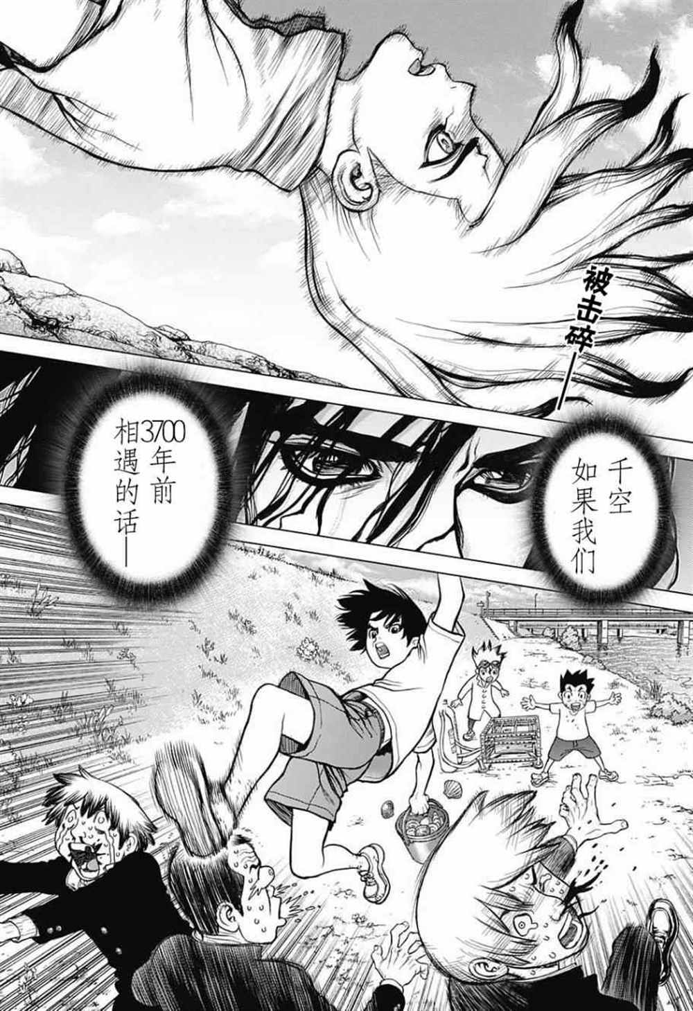 石纪元（Dr.Stone） 第11话 第2页