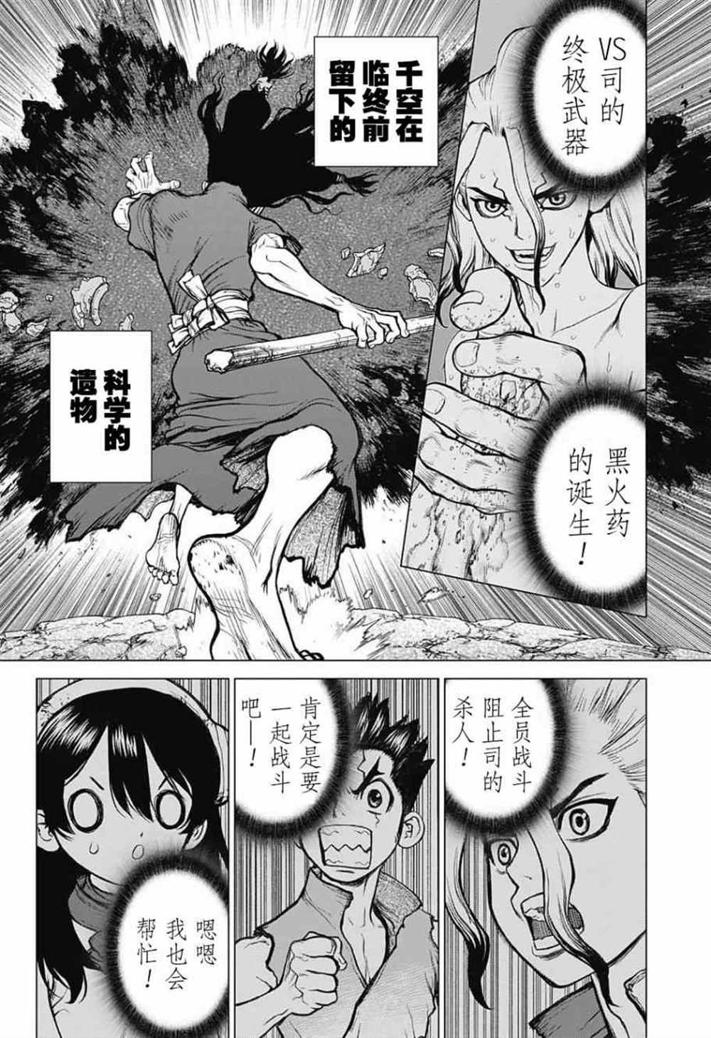 石纪元（Dr.Stone） 第11话 第14页