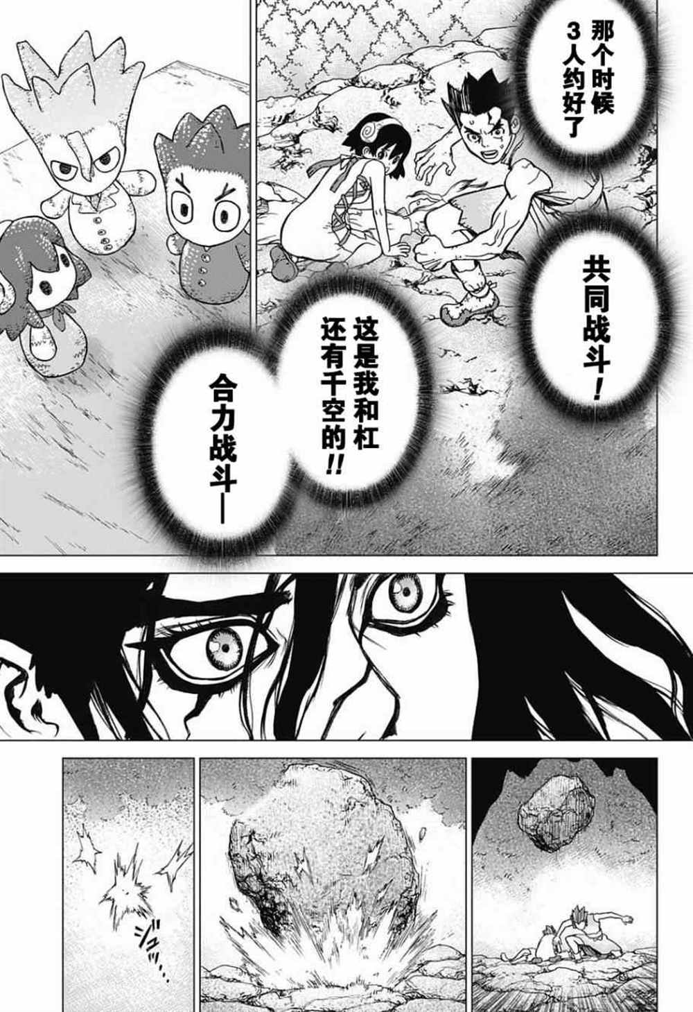 石纪元（Dr.Stone） 第11话 第15页