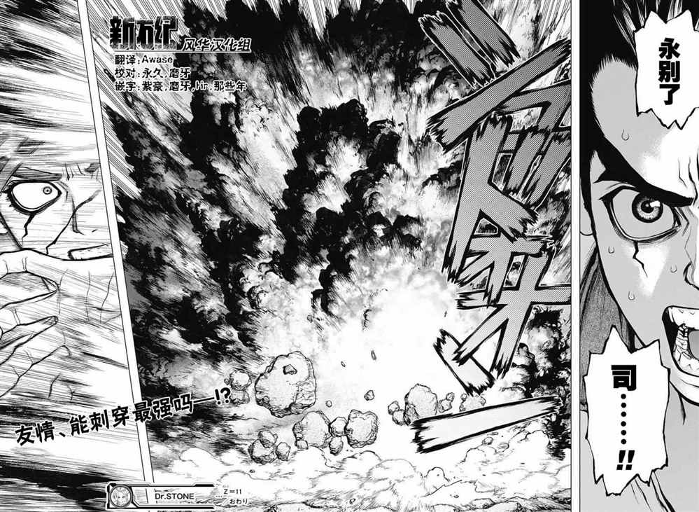 石纪元（Dr.Stone） 第11话 第16页