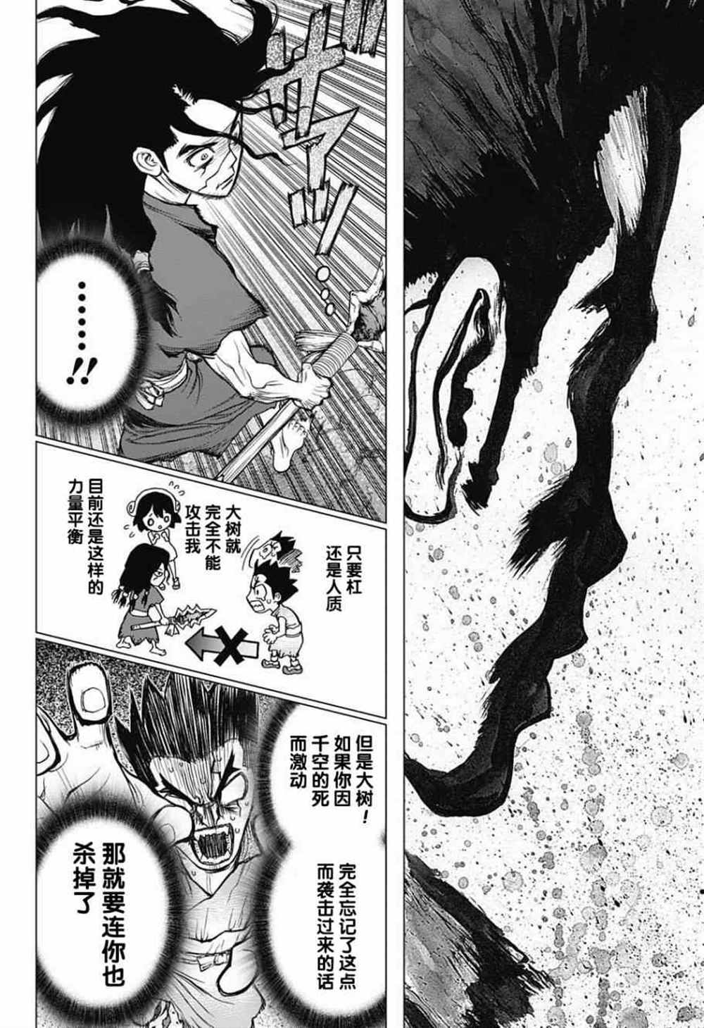 石纪元（Dr.Stone） 第11话 第5页