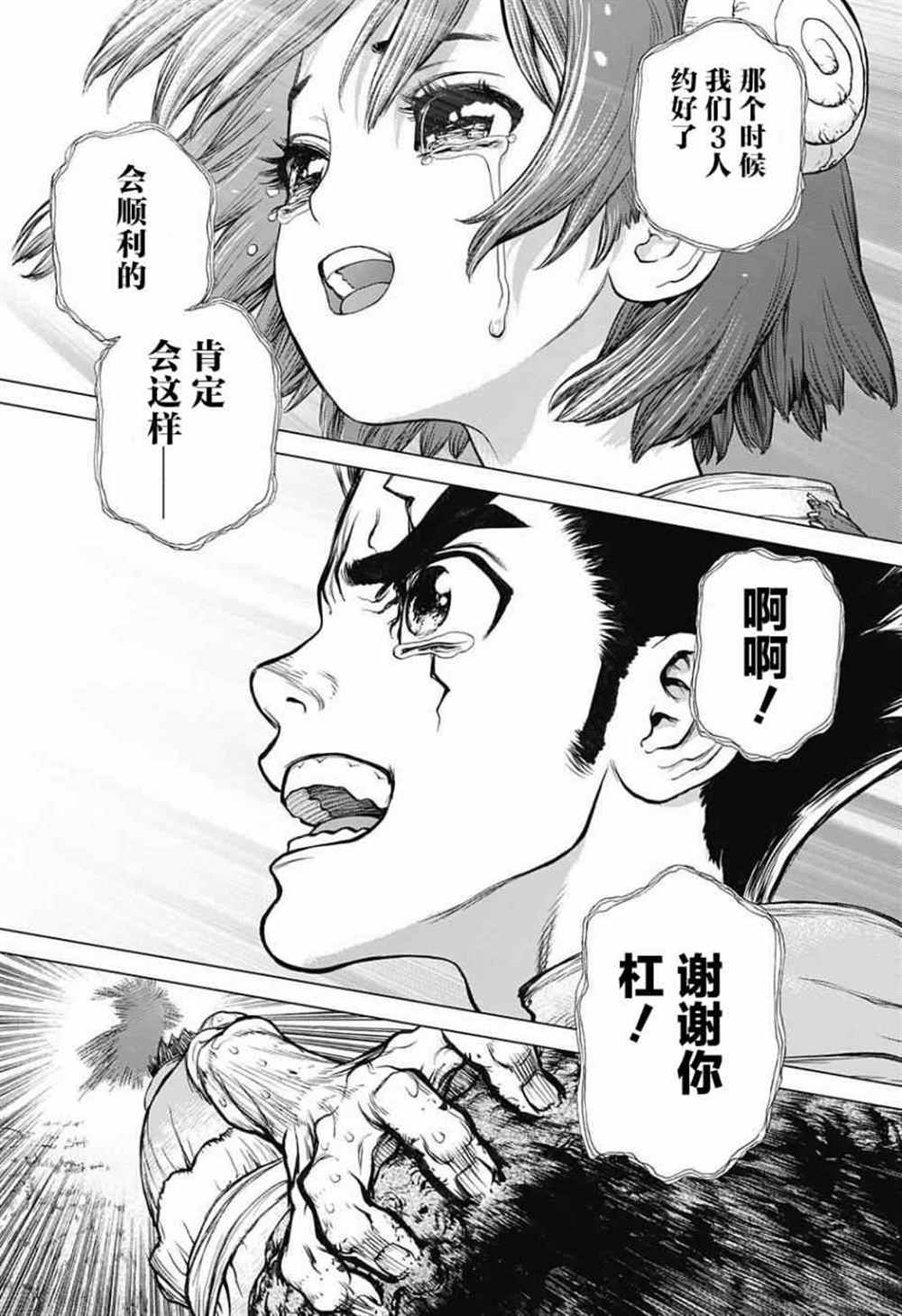 石纪元（Dr.Stone） 第11话 第8页