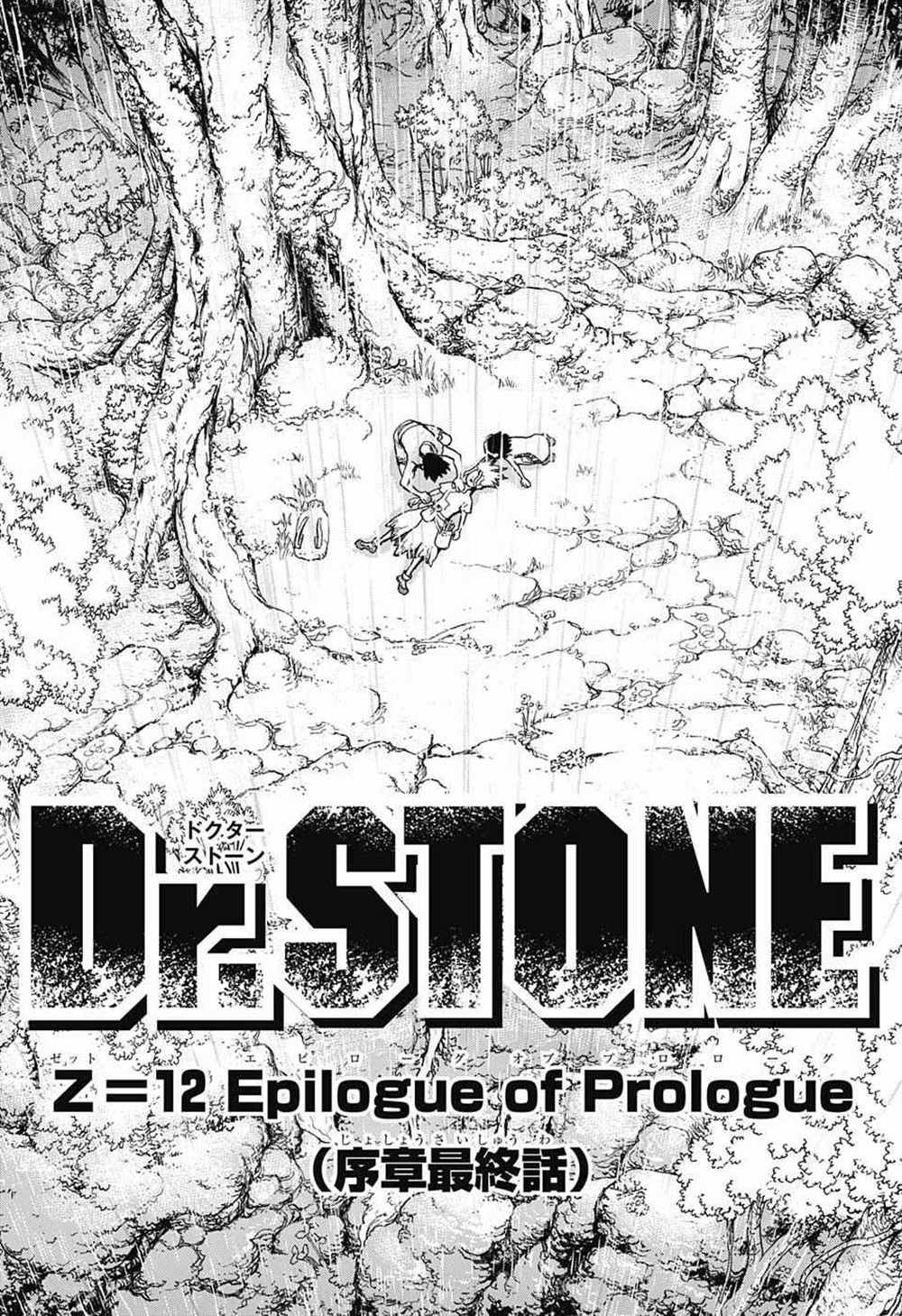 石纪元（Dr.Stone） 第12话 第16页