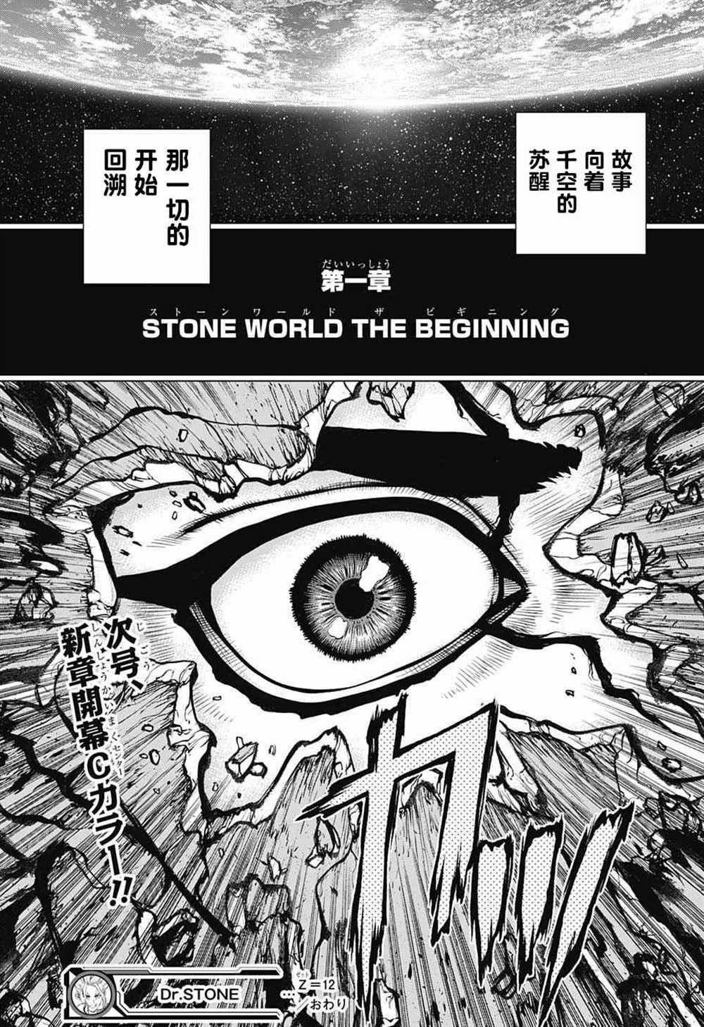 石纪元（Dr.Stone） 第12话 第18页