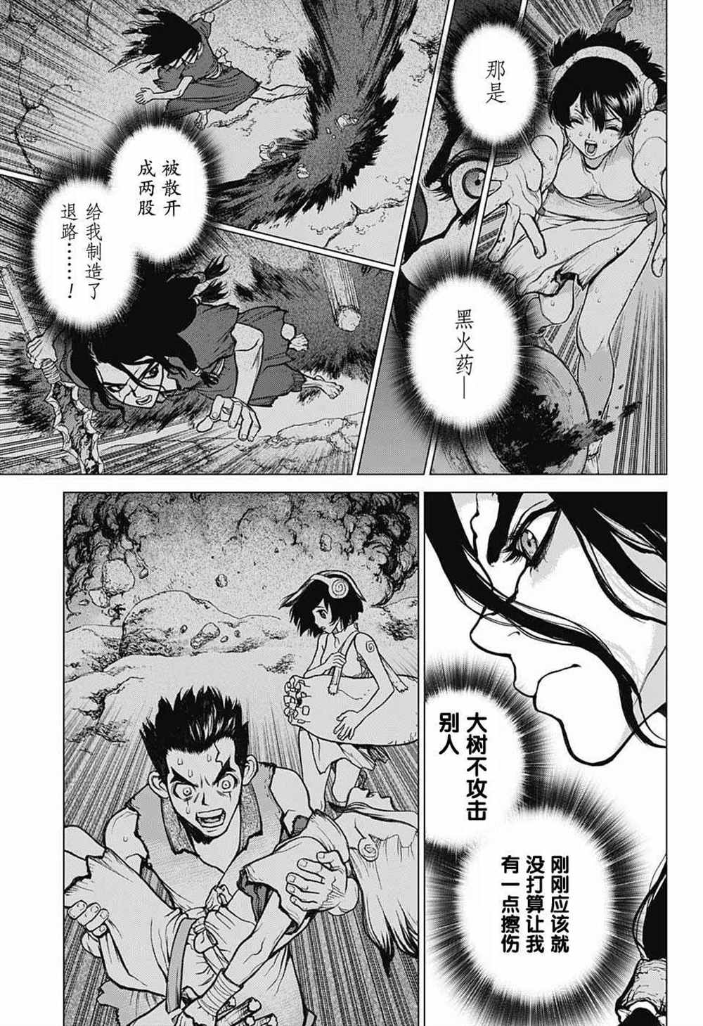石纪元（Dr.Stone） 第12话 第3页