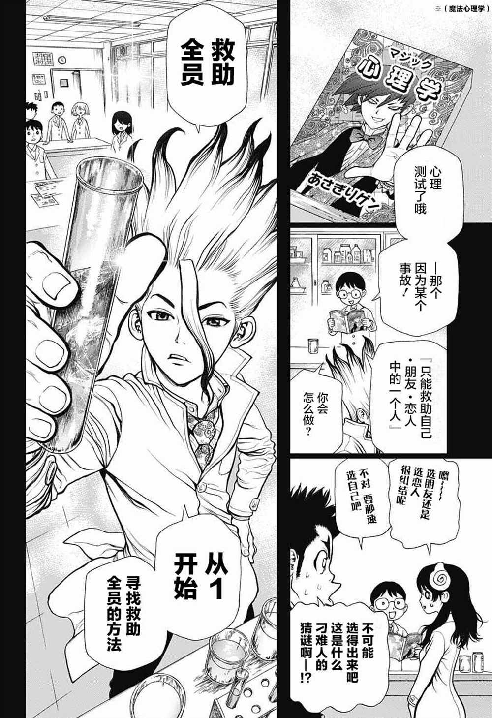 石纪元（Dr.Stone） 第12话 第8页