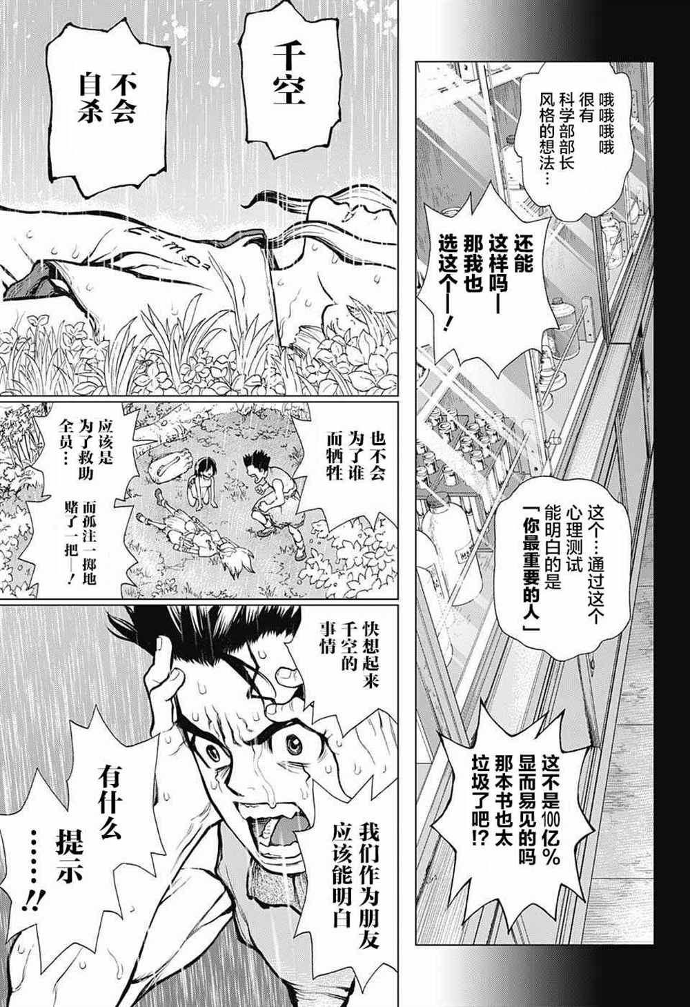 石纪元（Dr.Stone） 第12话 第9页