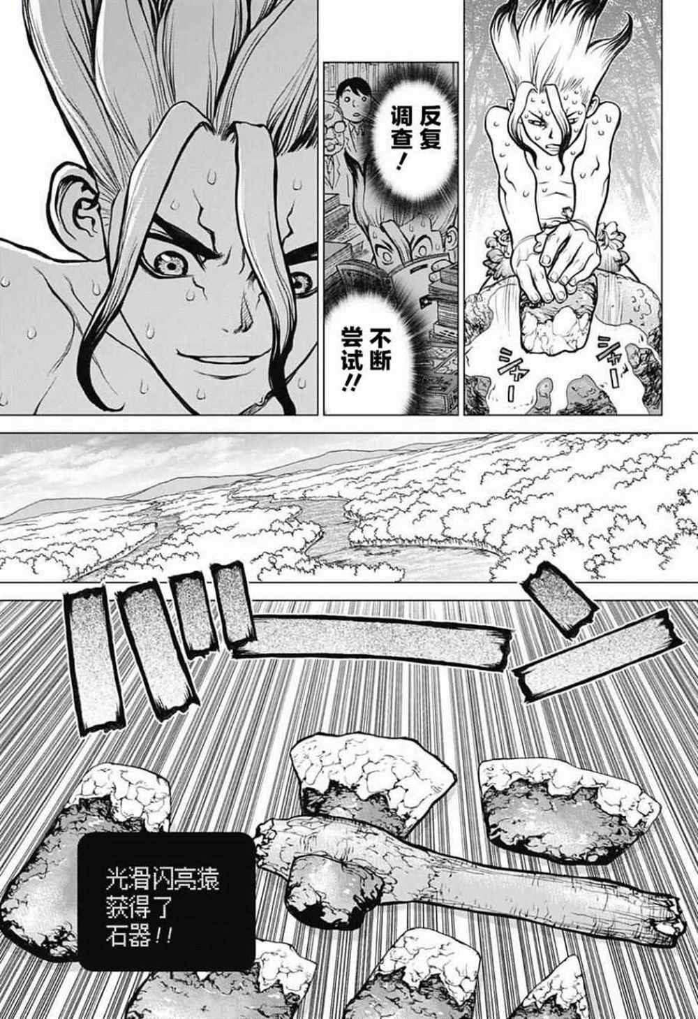 石纪元（Dr.Stone） 第13话 第12页