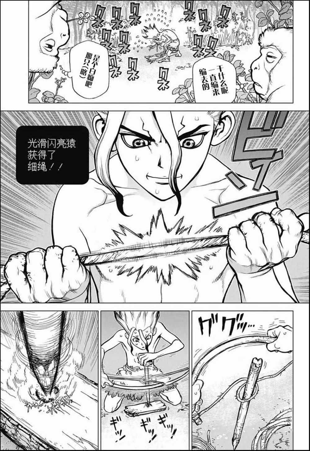 石纪元（Dr.Stone） 第13话 第14页