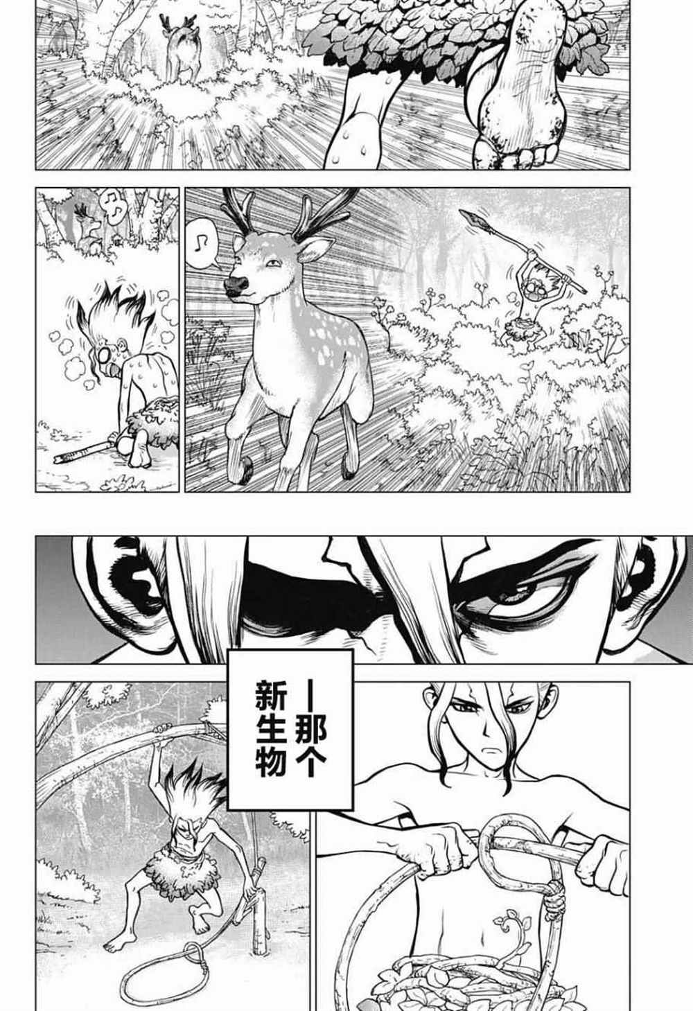 石纪元（Dr.Stone） 第13话 第16页