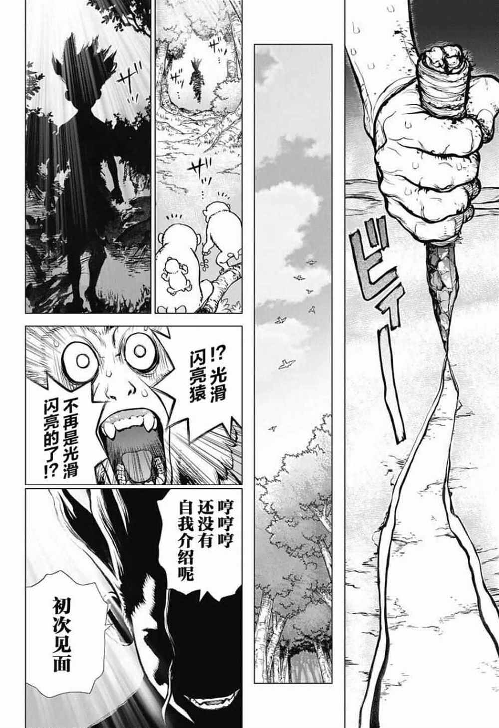 石纪元（Dr.Stone） 第13话 第18页
