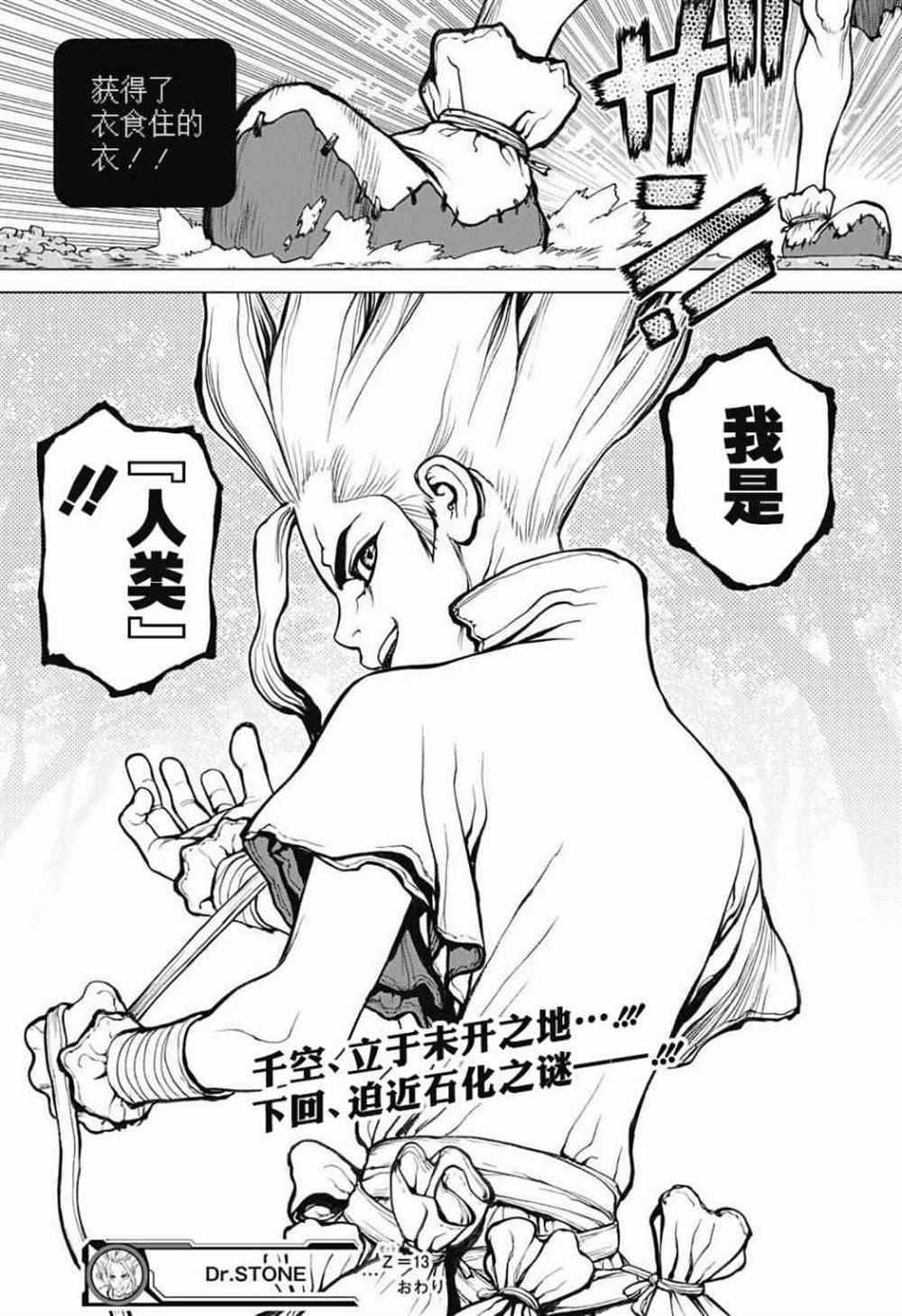 石纪元（Dr.Stone） 第13话 第19页