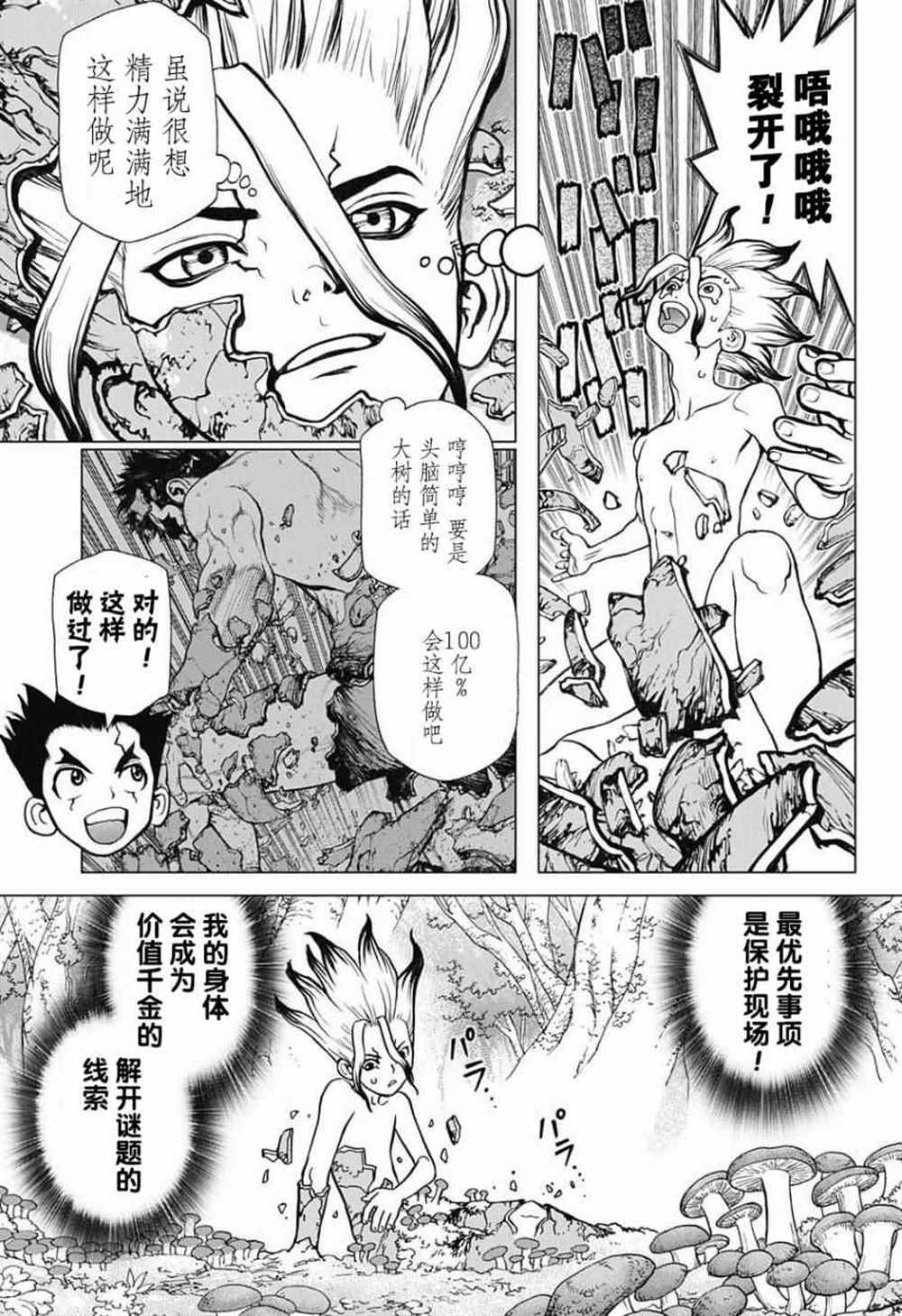 石纪元（Dr.Stone） 第13话 第3页