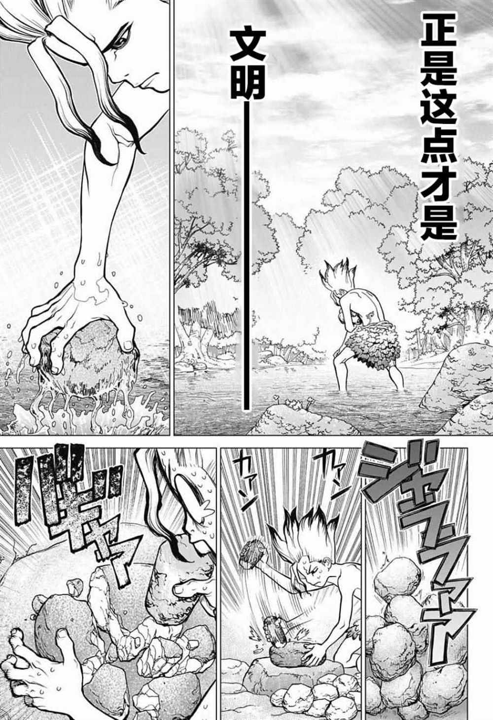 石纪元（Dr.Stone） 第13话 第10页