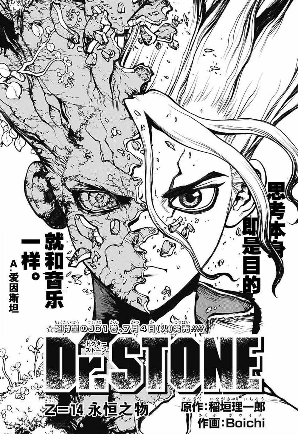 石纪元（Dr.Stone） 第14话 第1页