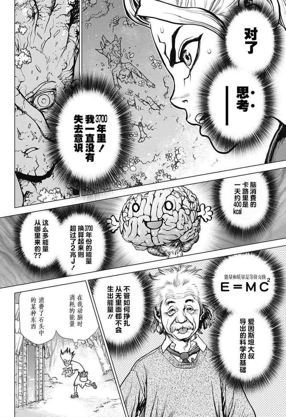 石纪元（Dr.Stone） 第14话 第13页