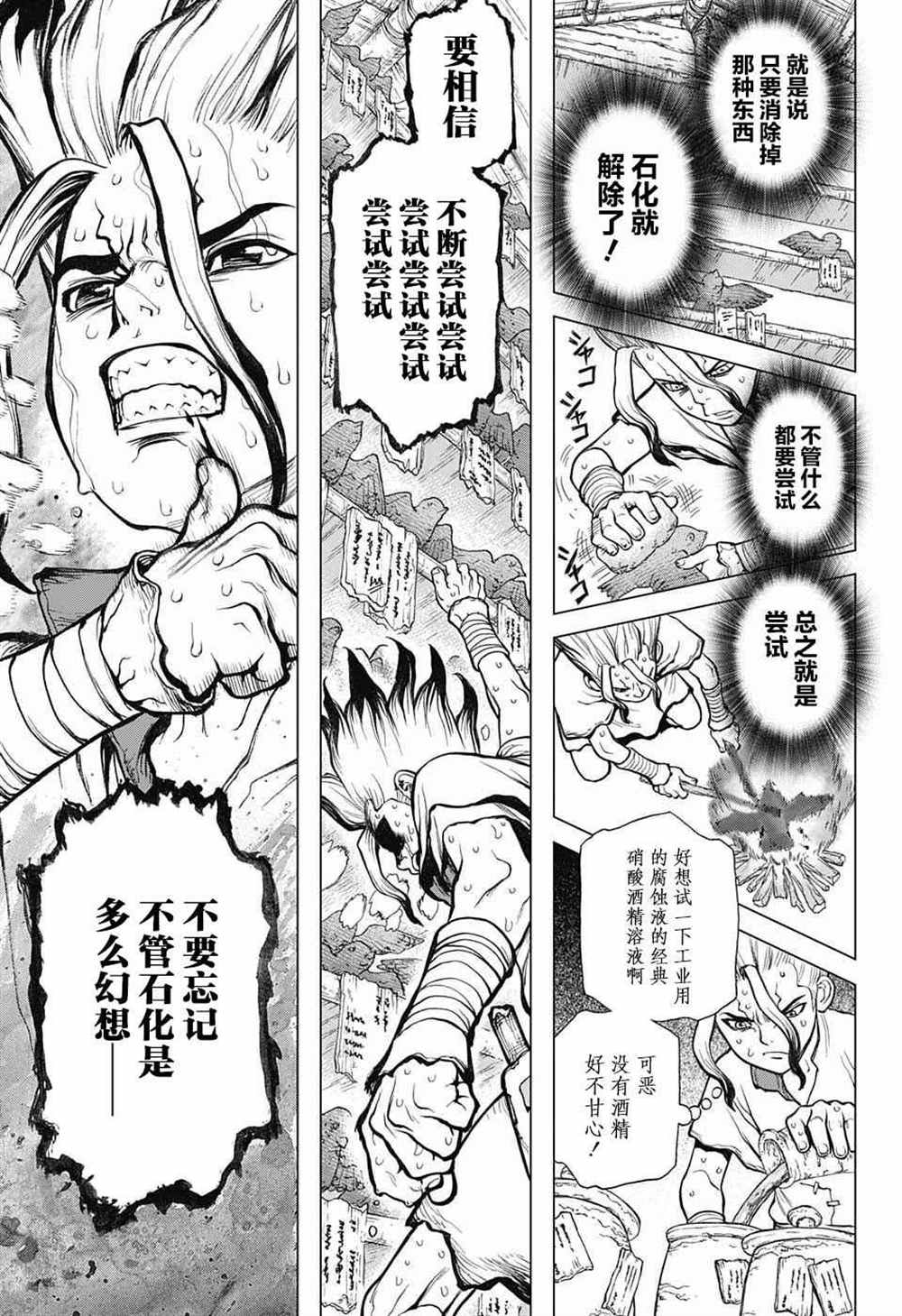 石纪元（Dr.Stone） 第14话 第14页