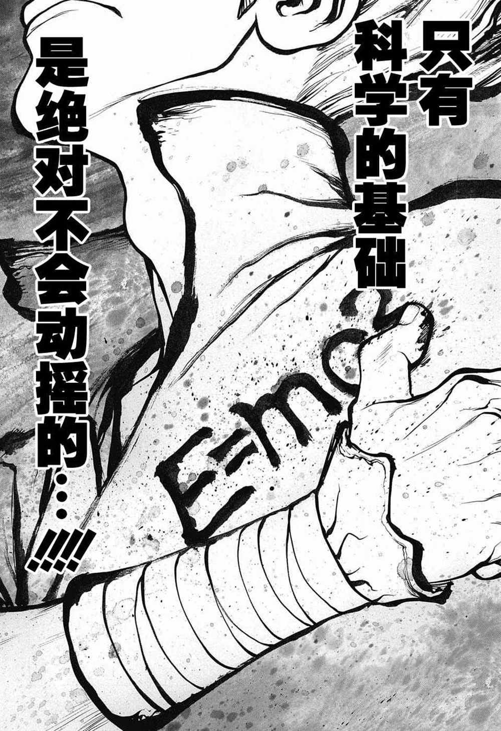 石纪元（Dr.Stone） 第14话 第15页