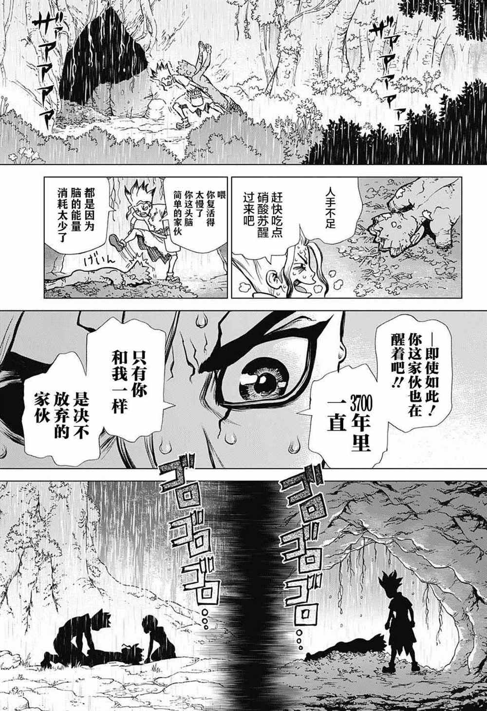 石纪元（Dr.Stone） 第14话 第16页
