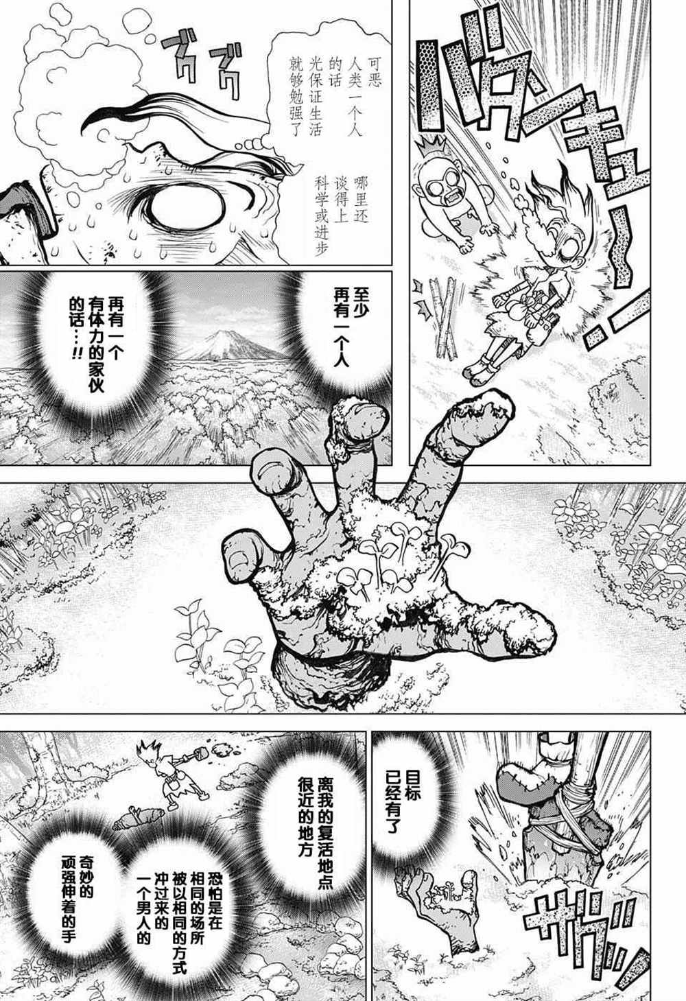 石纪元（Dr.Stone） 第14话 第3页
