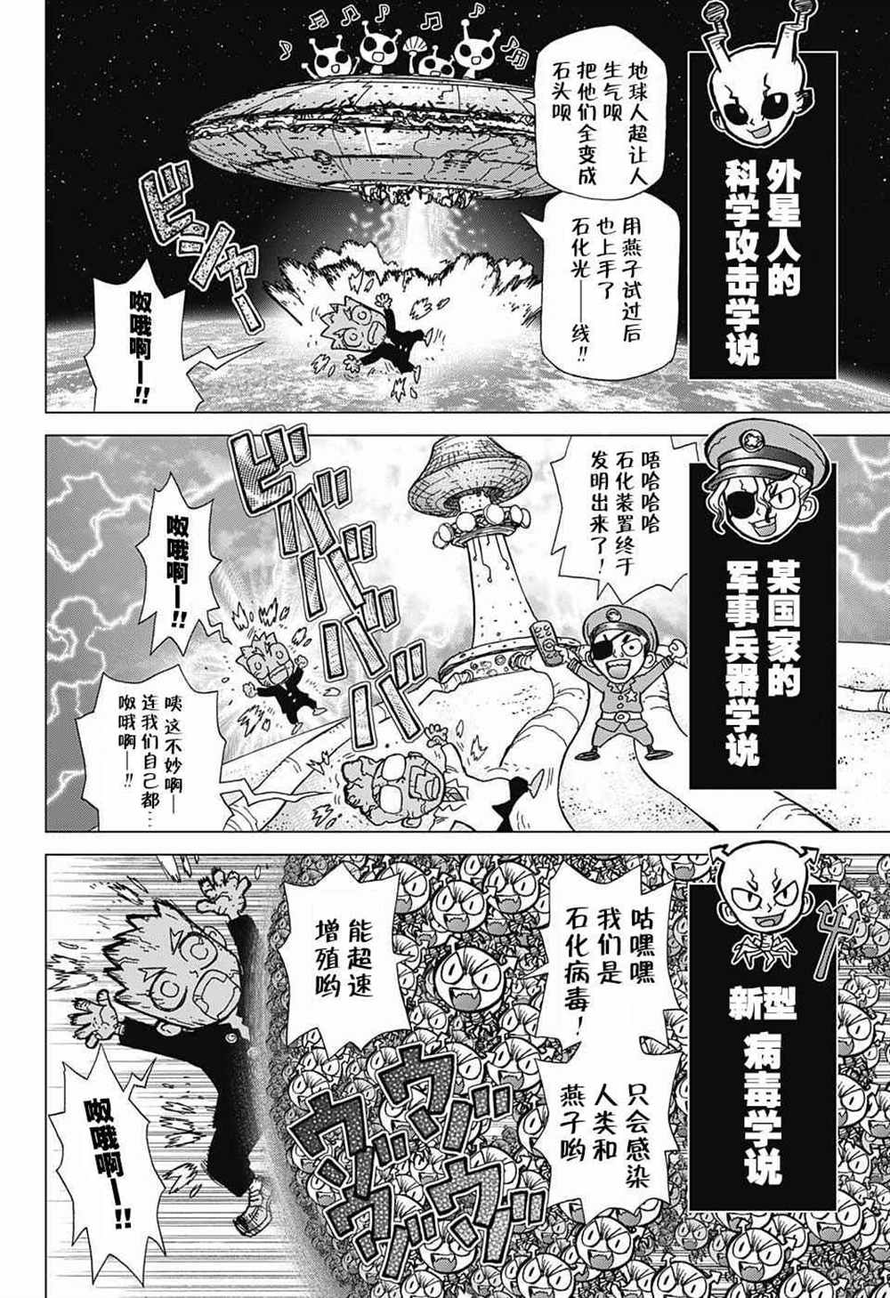 石纪元（Dr.Stone） 第14话 第5页