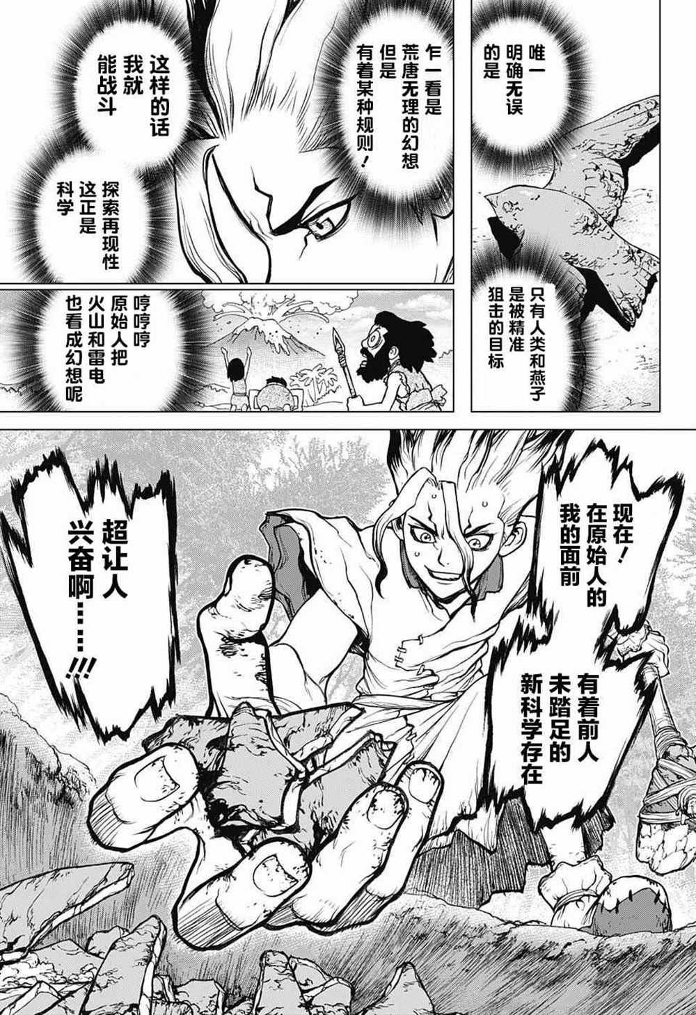 石纪元（Dr.Stone） 第14话 第6页