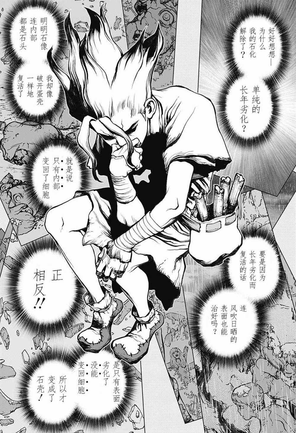 石纪元（Dr.Stone） 第14话 第7页