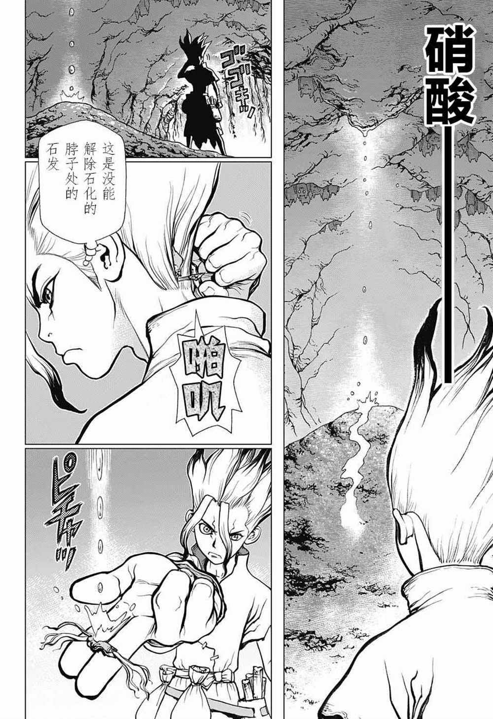 石纪元（Dr.Stone） 第14话 第9页