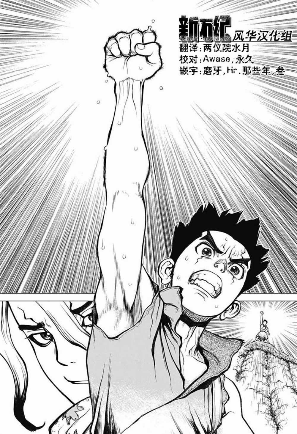石纪元（Dr.Stone） 第15话 第16页