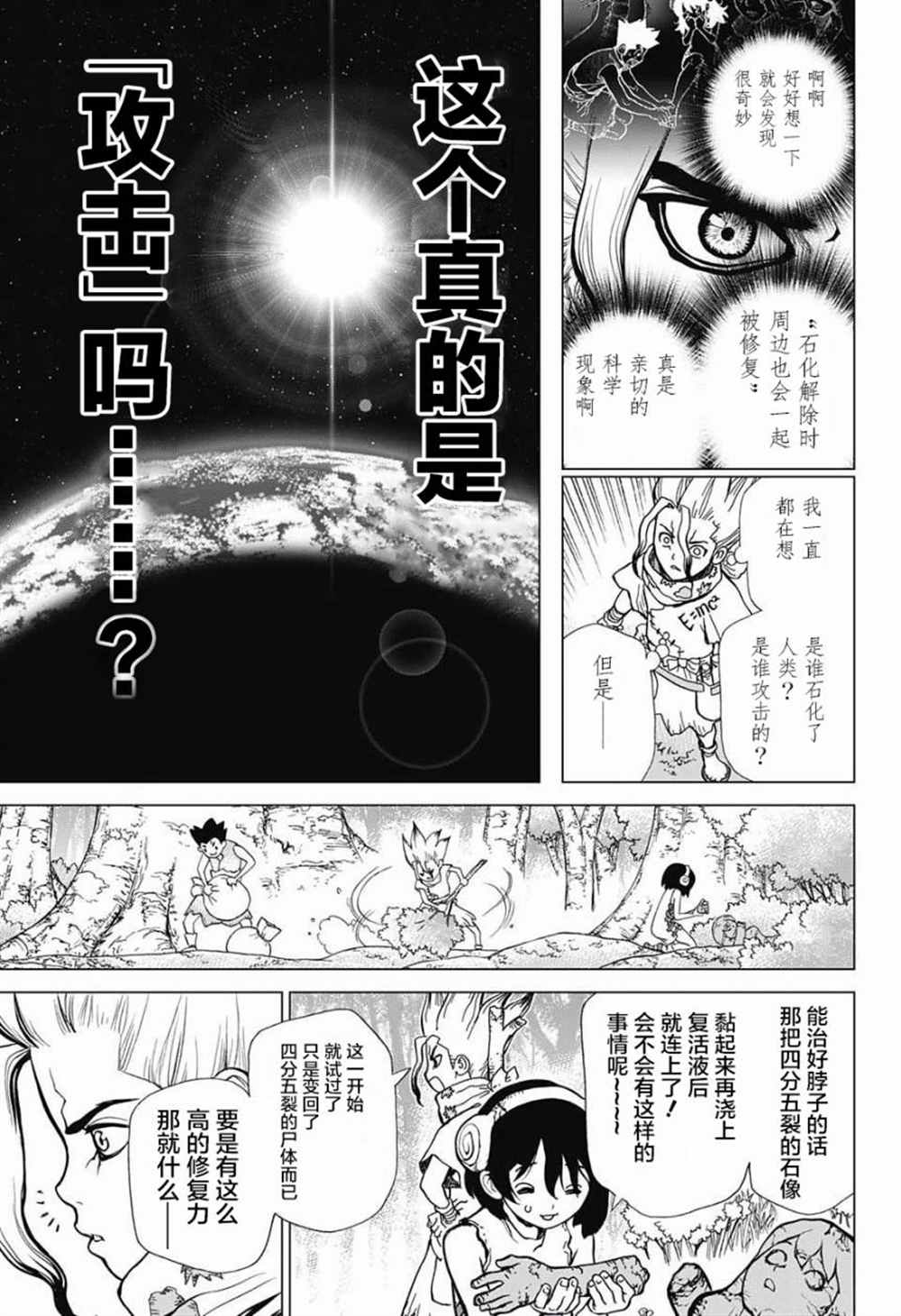 石纪元（Dr.Stone） 第15话 第8页