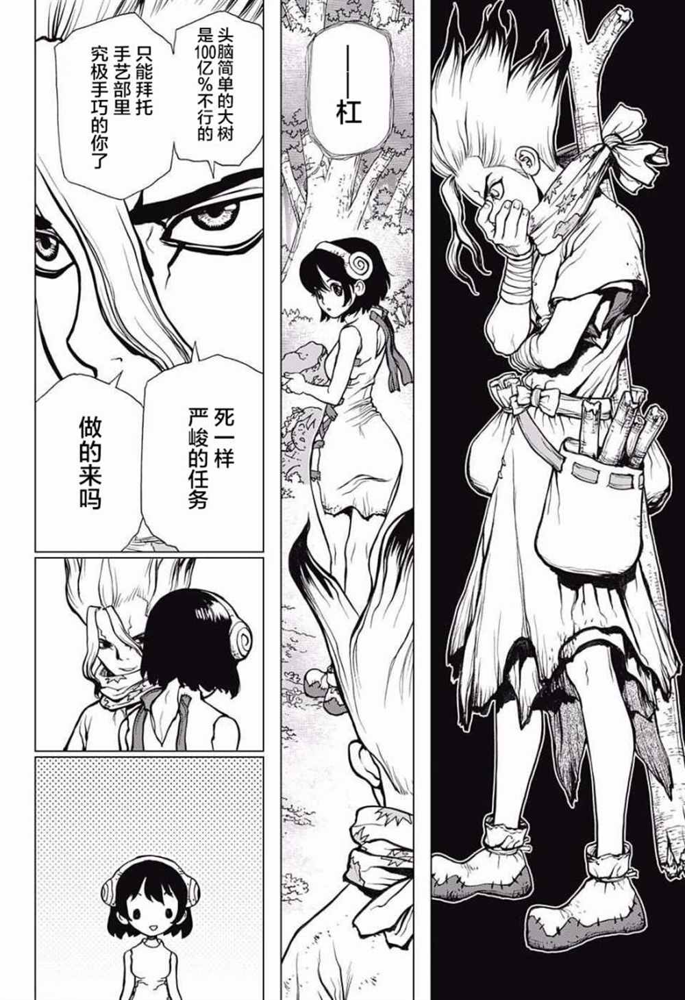 石纪元（Dr.Stone） 第15话 第9页