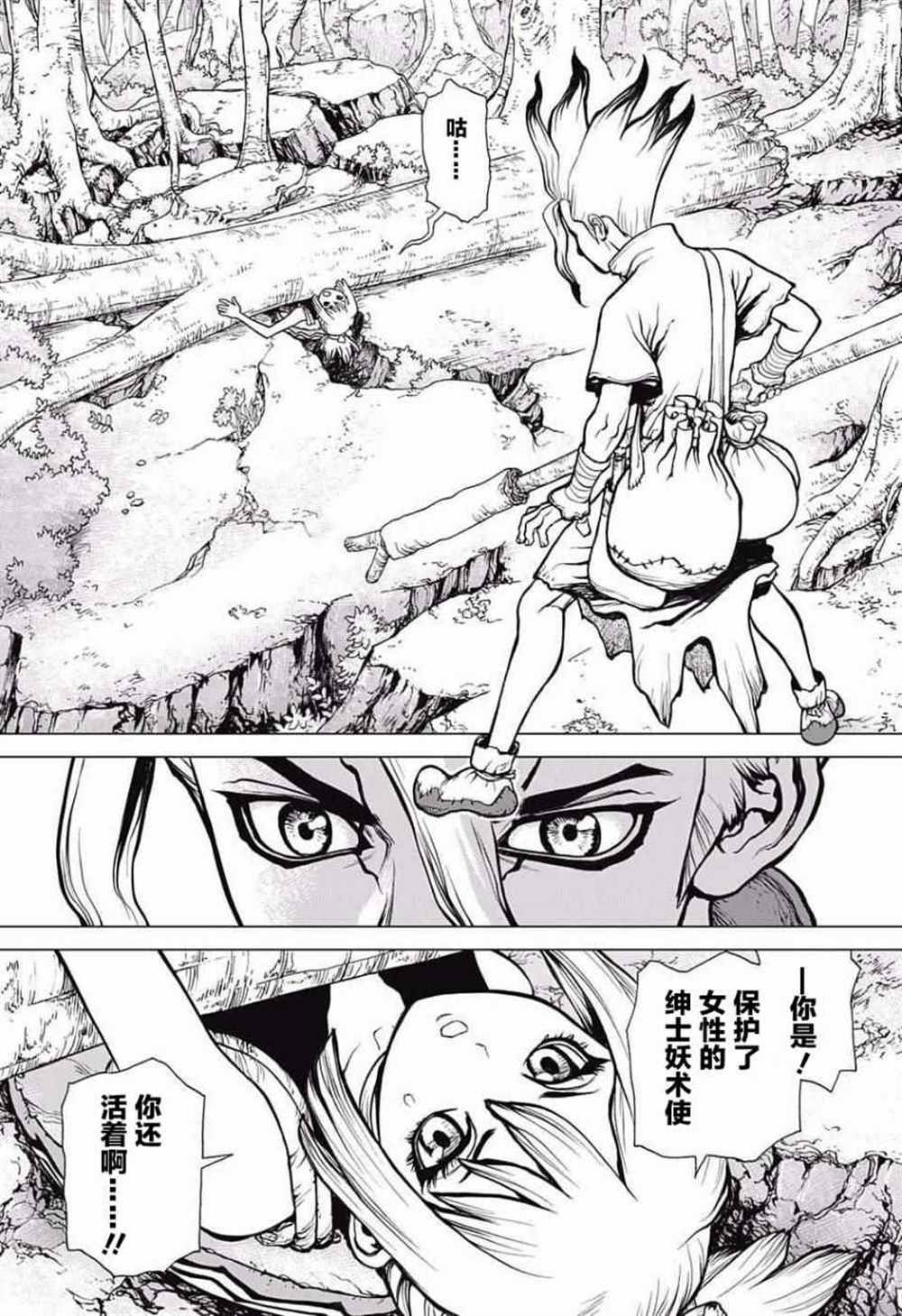 石纪元（Dr.Stone） 第16话 第11页
