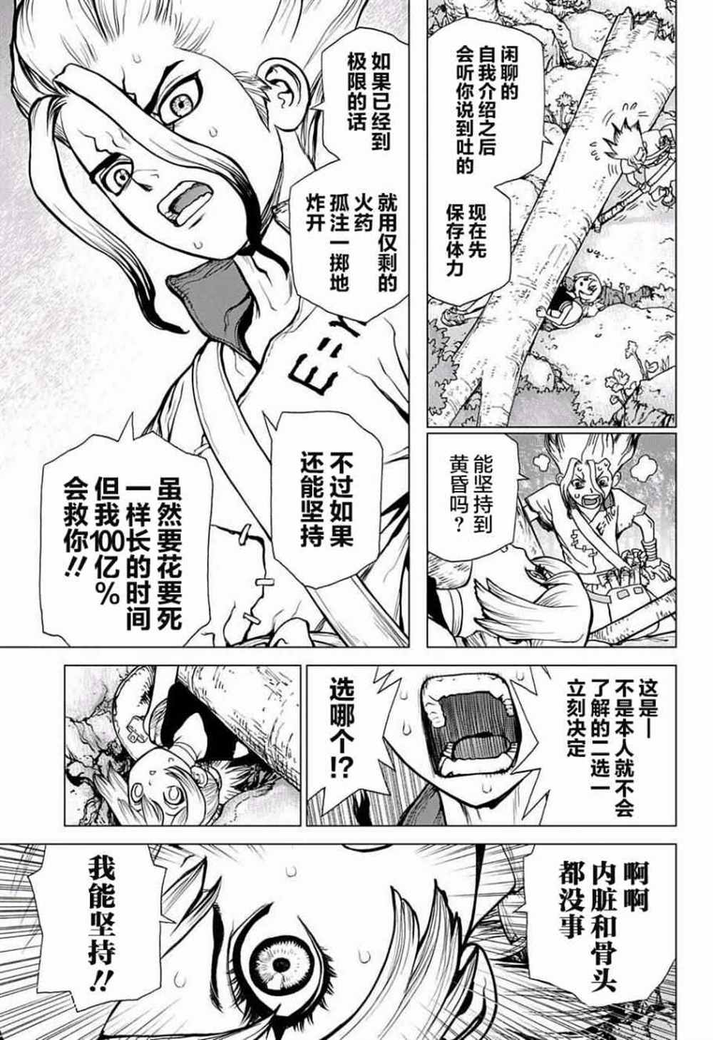石纪元（Dr.Stone） 第16话 第12页