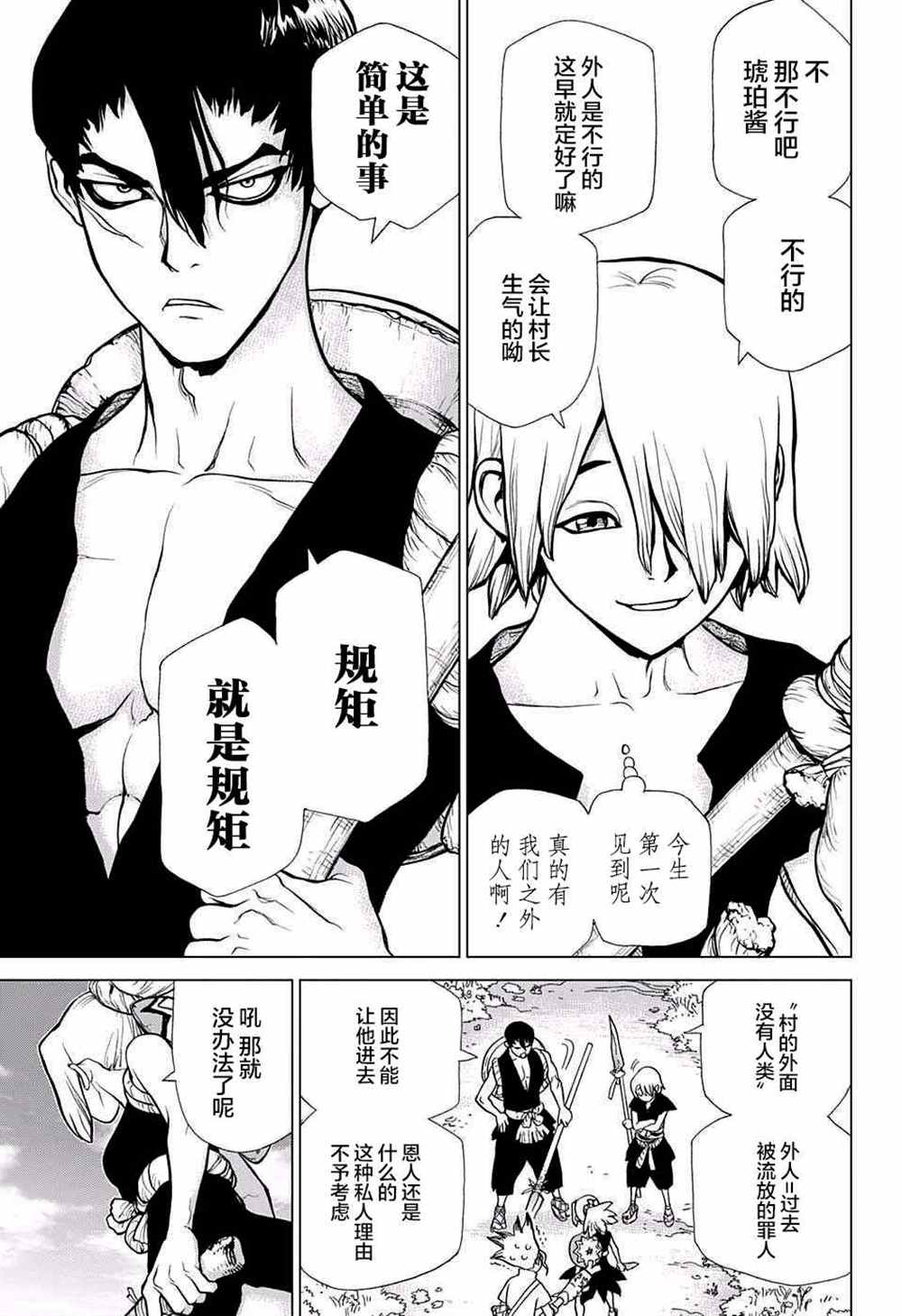 石纪元（Dr.Stone） 第17话 第15页