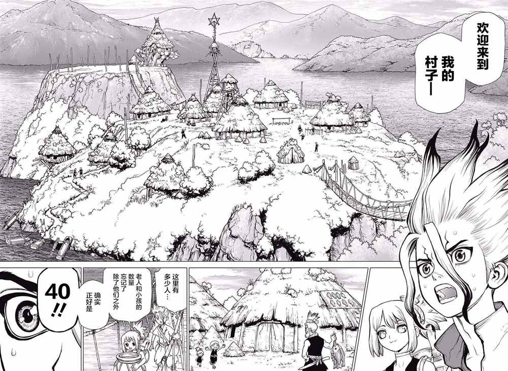 石纪元（Dr.Stone） 第17话 第9页
