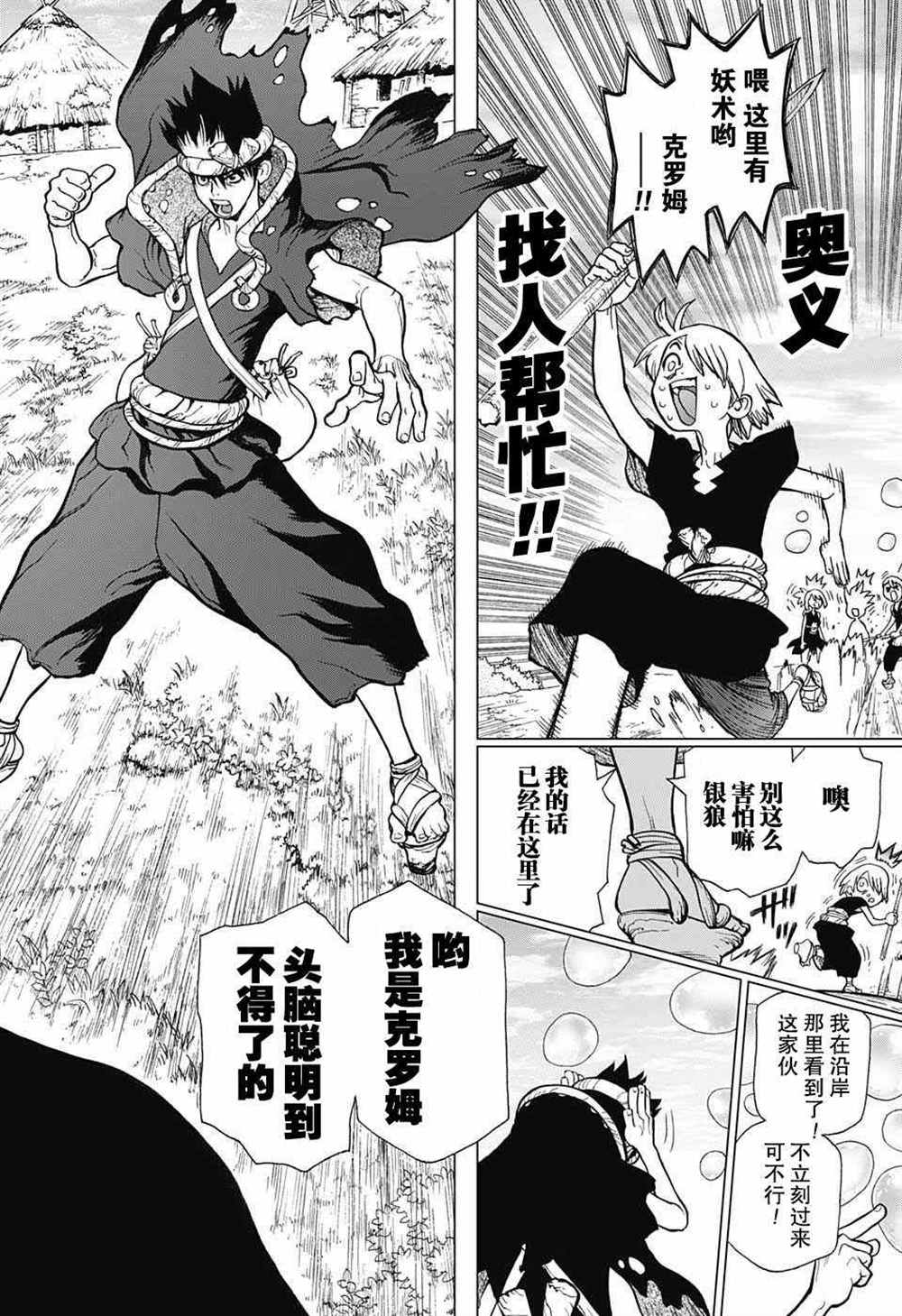 石纪元（Dr.Stone） 第18话 第2页
