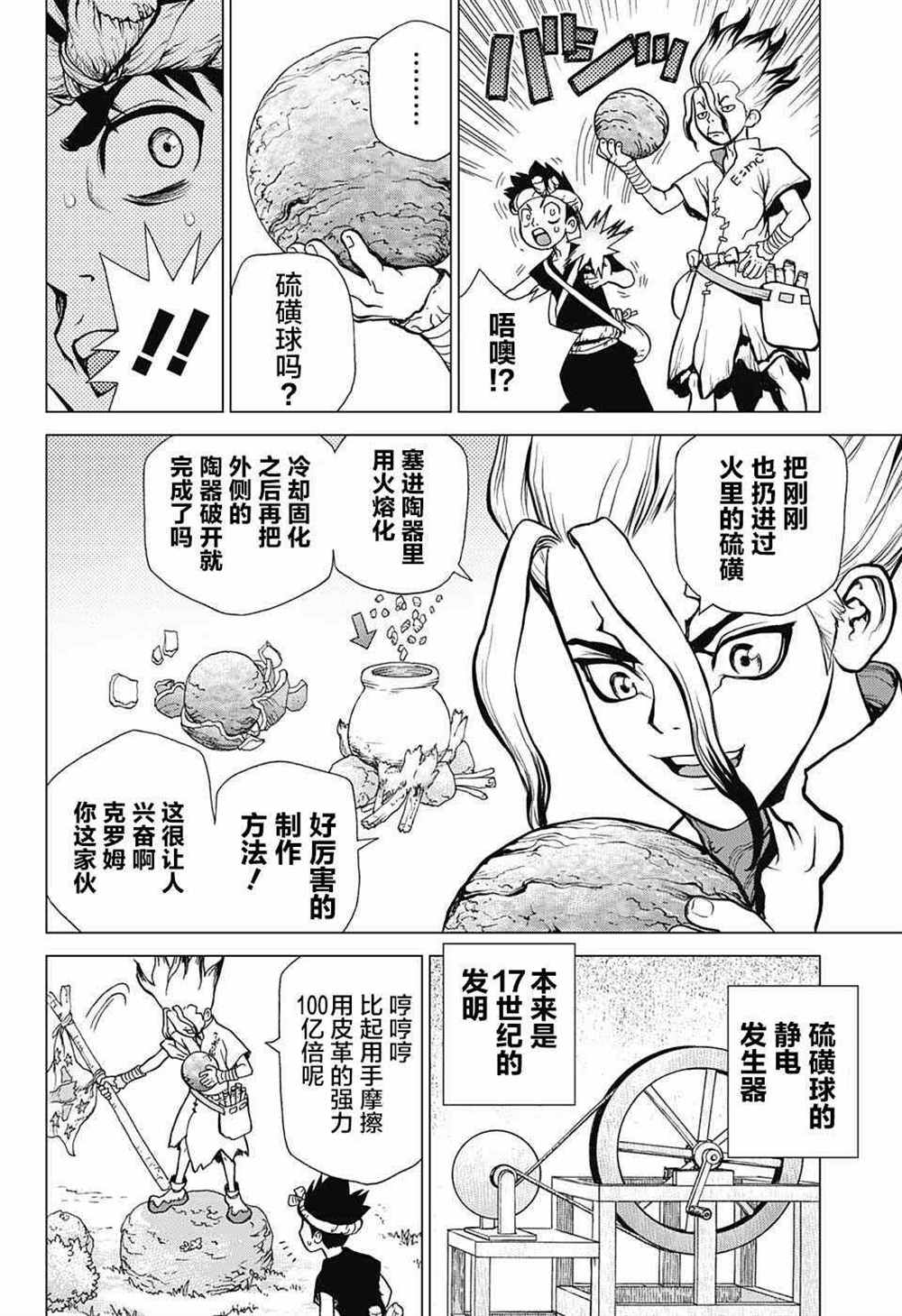 石纪元（Dr.Stone） 第18话 第12页