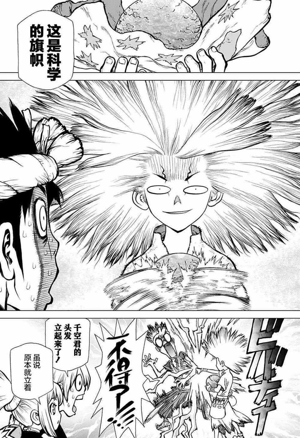 石纪元（Dr.Stone） 第18话 第13页