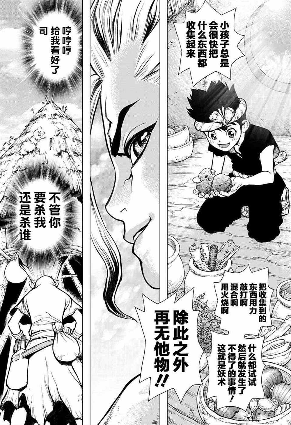 石纪元（Dr.Stone） 第18话 第15页