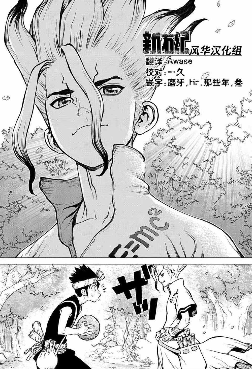 石纪元（Dr.Stone） 第18话 第17页