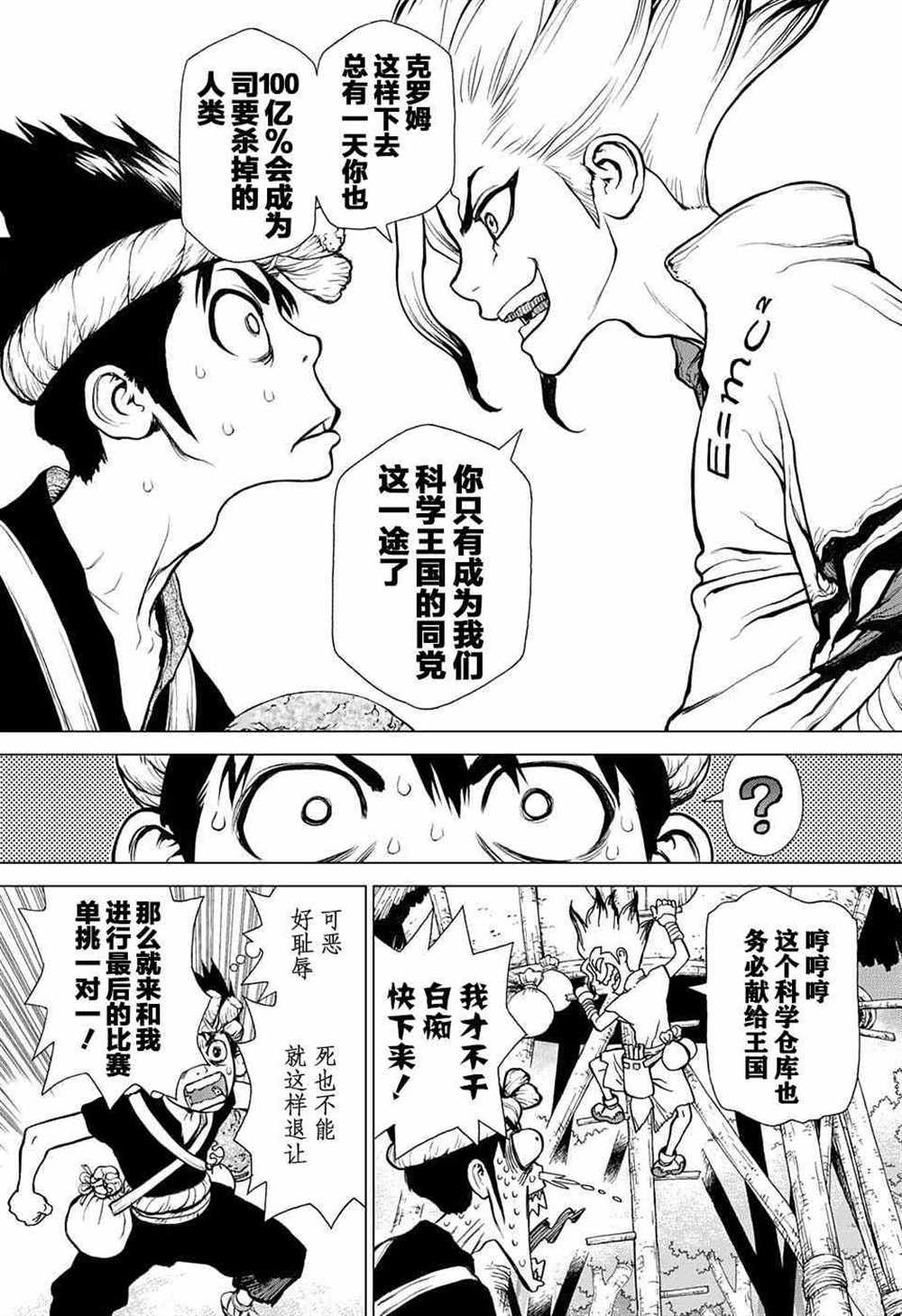 石纪元（Dr.Stone） 第18话 第18页