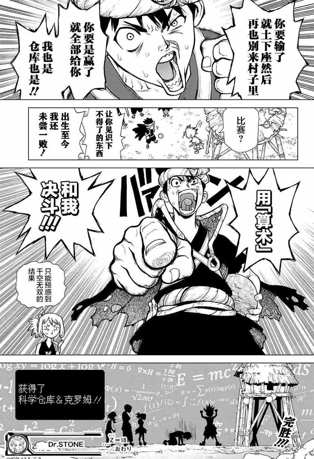 石纪元（Dr.Stone） 第18话 第19页