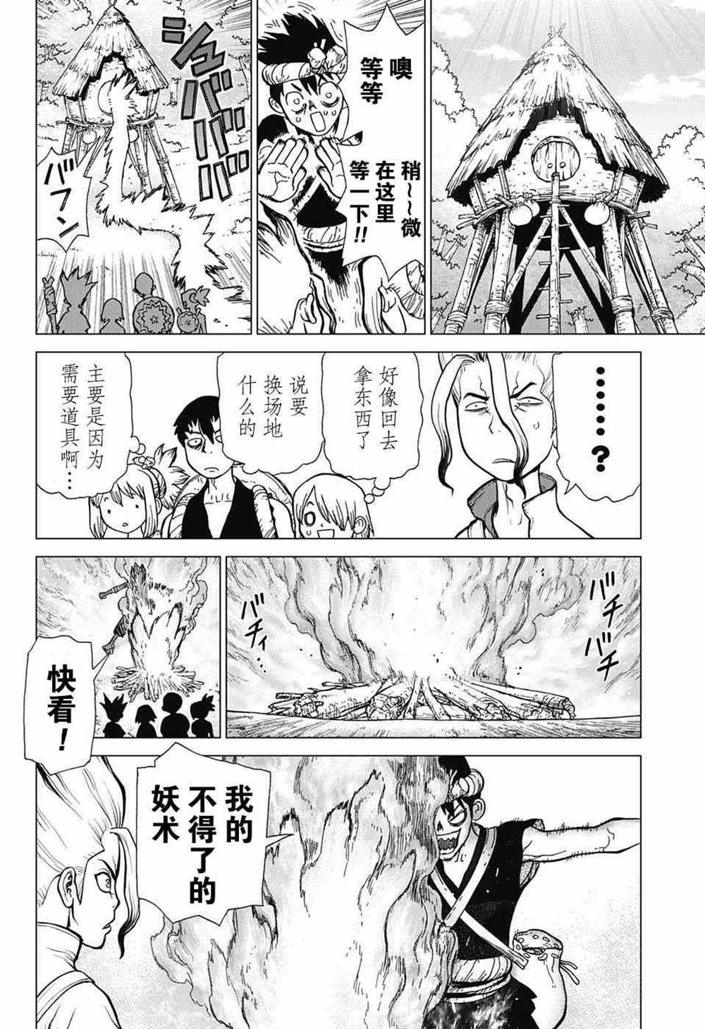 石纪元（Dr.Stone） 第18话 第6页