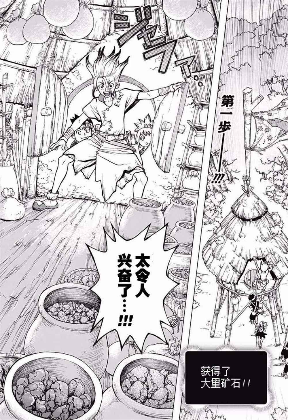石纪元（Dr.Stone） 第19话 第2页