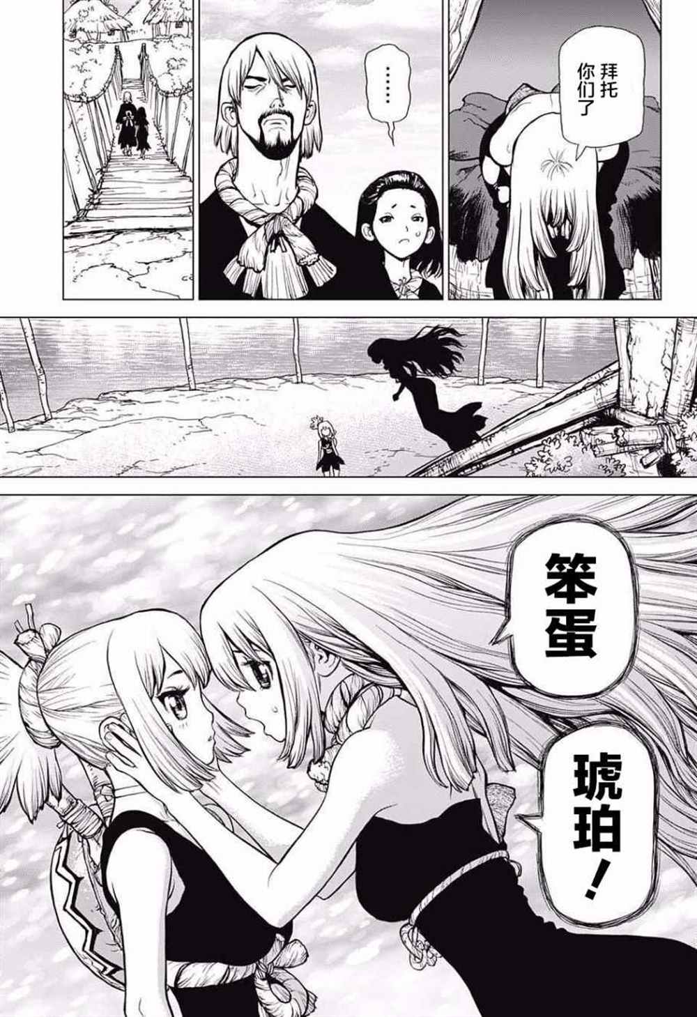 石纪元（Dr.Stone） 第19话 第11页